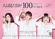 人は見た目が100パーセント