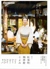 紅雲町珈琲屋こよみ